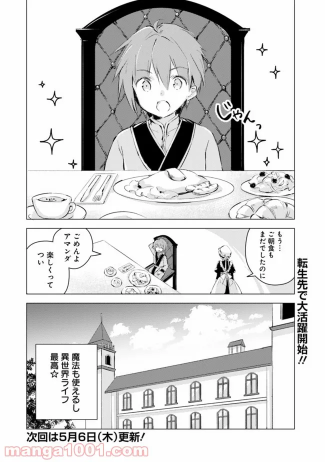 マンガを読めるおれが世界最強～嫁達と過ごす気ままな生活～ - 第1話 - Page 16