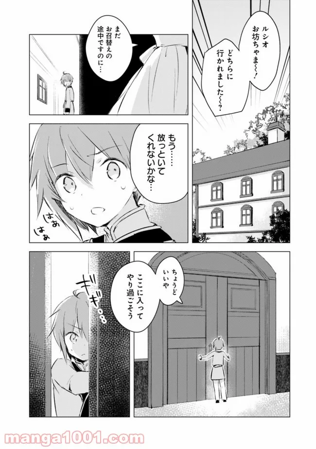 マンガを読めるおれが世界最強～嫁達と過ごす気ままな生活～ - 第1話 - Page 5