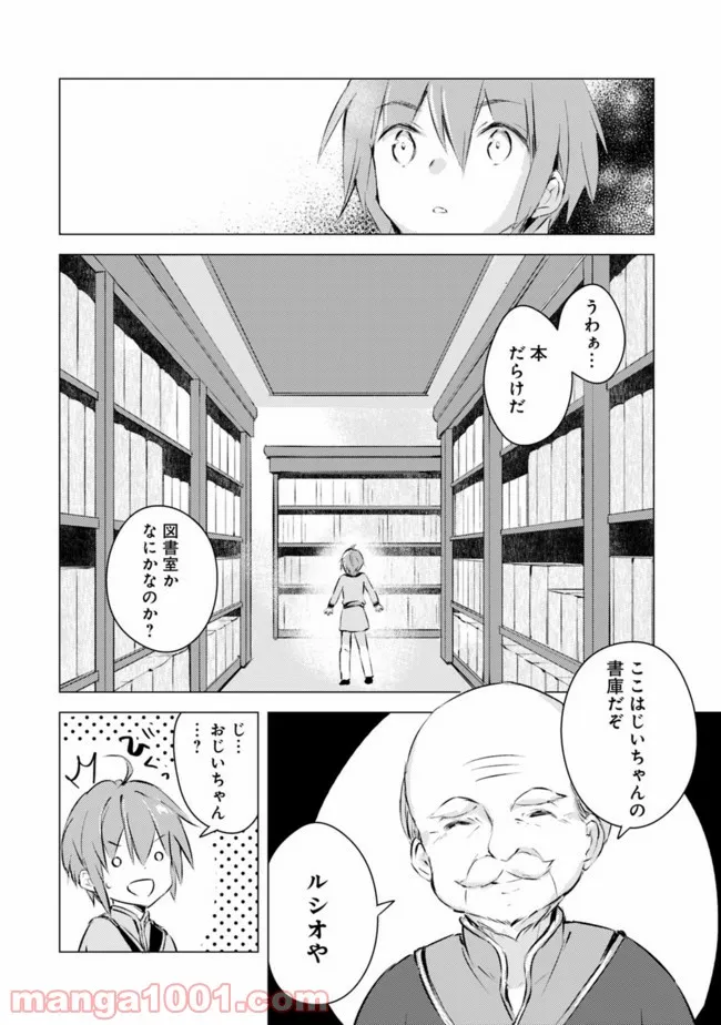 マンガを読めるおれが世界最強～嫁達と過ごす気ままな生活～ - 第1話 - Page 6