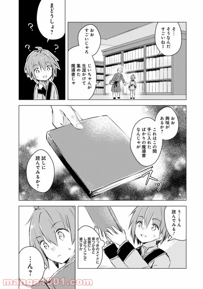 マンガを読めるおれが世界最強～嫁達と過ごす気ままな生活～ - 第1話 - Page 7