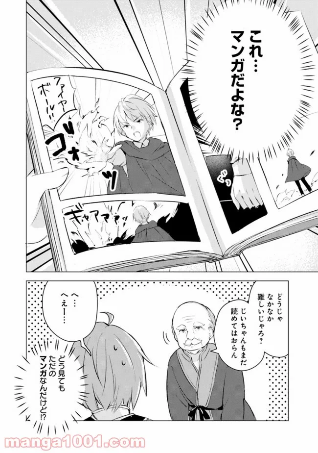 マンガを読めるおれが世界最強～嫁達と過ごす気ままな生活～ - 第1話 - Page 8