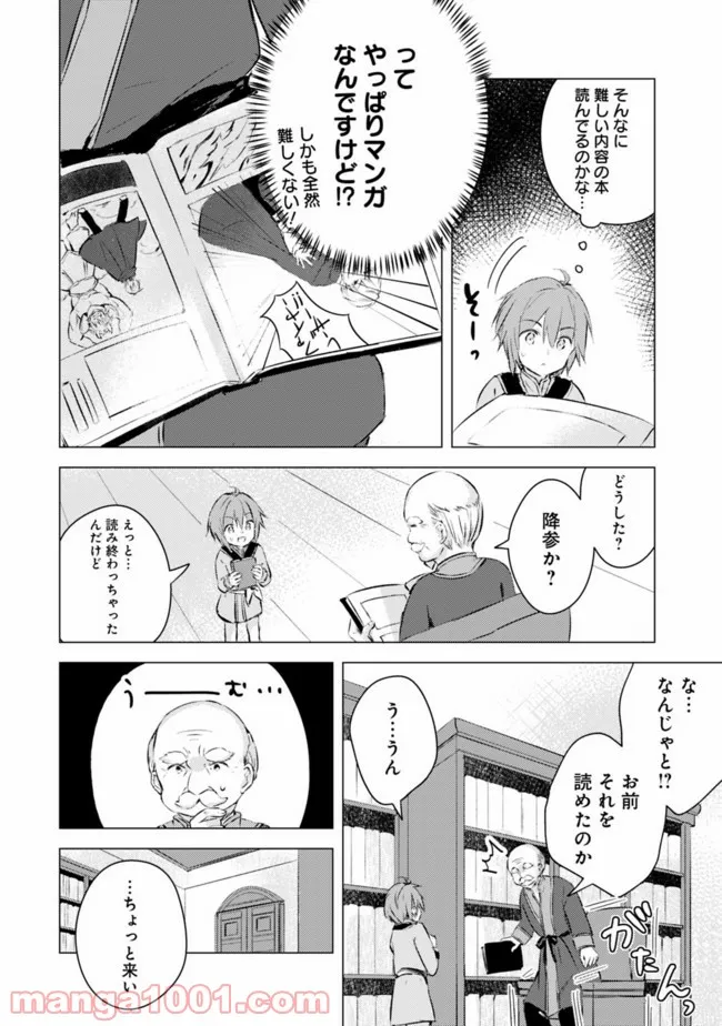 マンガを読めるおれが世界最強～嫁達と過ごす気ままな生活～ - 第1話 - Page 10