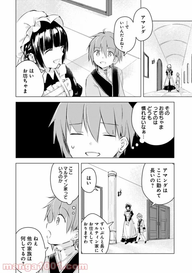 マンガを読めるおれが世界最強～嫁達と過ごす気ままな生活～ - 第2話 - Page 2