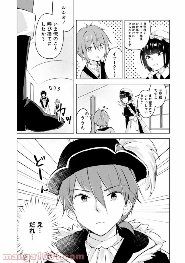 マンガを読めるおれが世界最強～嫁達と過ごす気ままな生活～ - 第2話 - Page 3