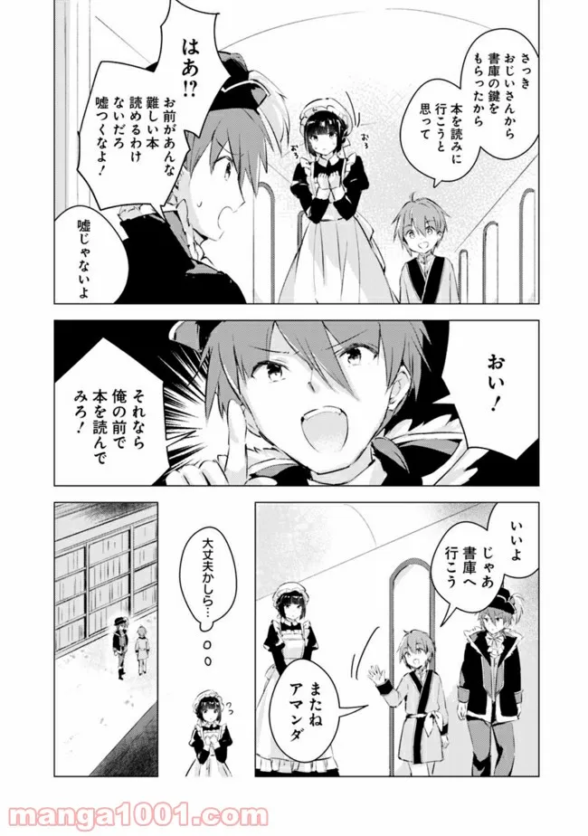 マンガを読めるおれが世界最強～嫁達と過ごす気ままな生活～ - 第2話 - Page 5