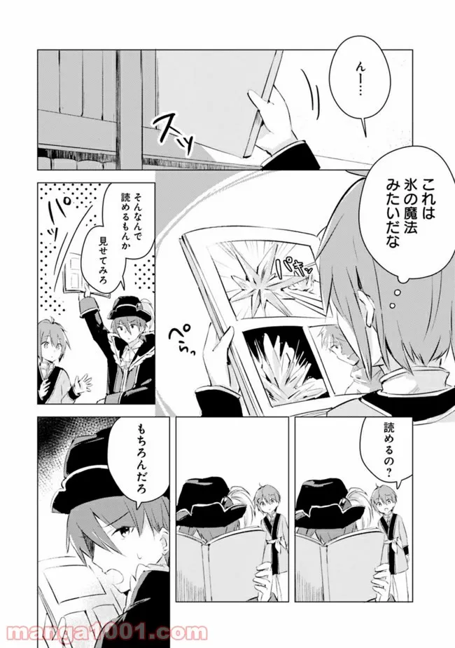 マンガを読めるおれが世界最強～嫁達と過ごす気ままな生活～ - 第2話 - Page 6