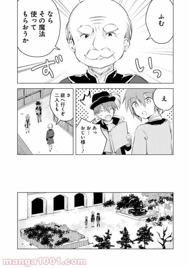 マンガを読めるおれが世界最強～嫁達と過ごす気ままな生活～ - 第2話 - Page 7