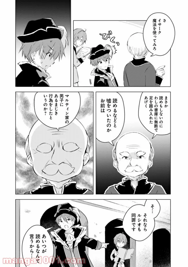 マンガを読めるおれが世界最強～嫁達と過ごす気ままな生活～ - 第2話 - Page 8