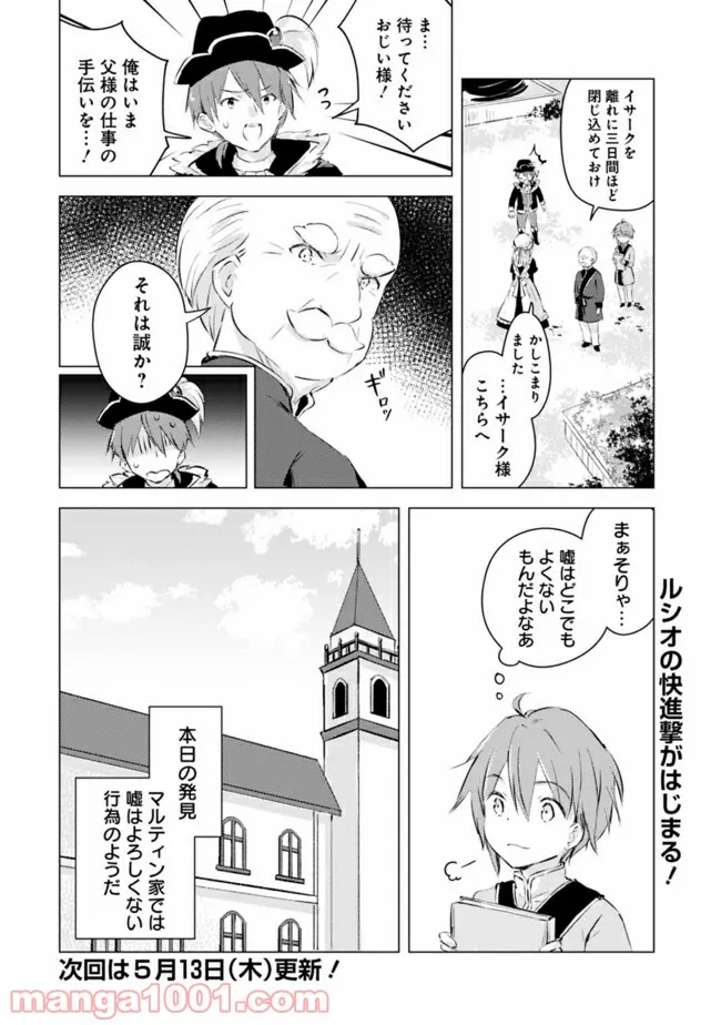 マンガを読めるおれが世界最強～嫁達と過ごす気ままな生活～ - 第2話 - Page 10