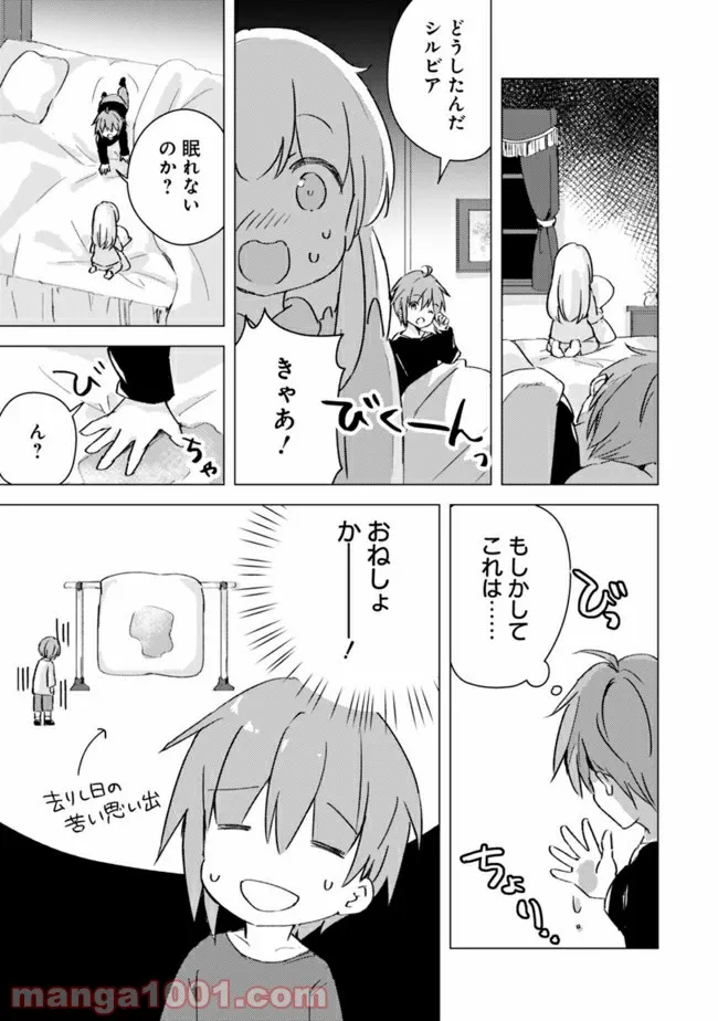 マンガを読めるおれが世界最強～嫁達と過ごす気ままな生活～ - 第4話 - Page 3