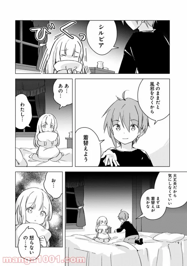 マンガを読めるおれが世界最強～嫁達と過ごす気ままな生活～ - 第4話 - Page 4