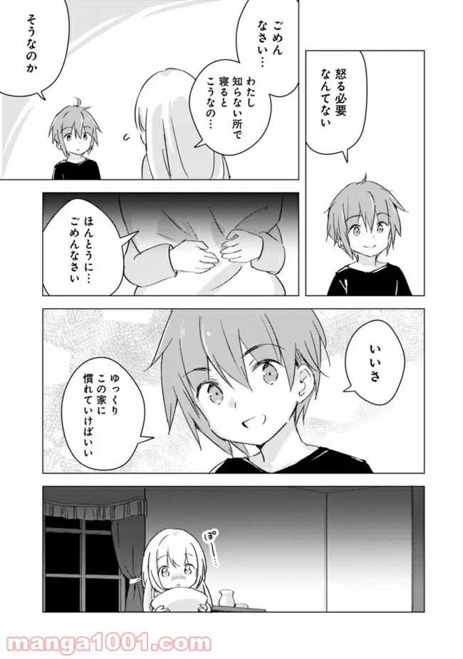 マンガを読めるおれが世界最強～嫁達と過ごす気ままな生活～ - 第4話 - Page 5