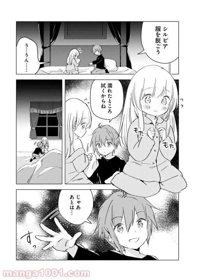 マンガを読めるおれが世界最強～嫁達と過ごす気ままな生活～ - 第4話 - Page 6