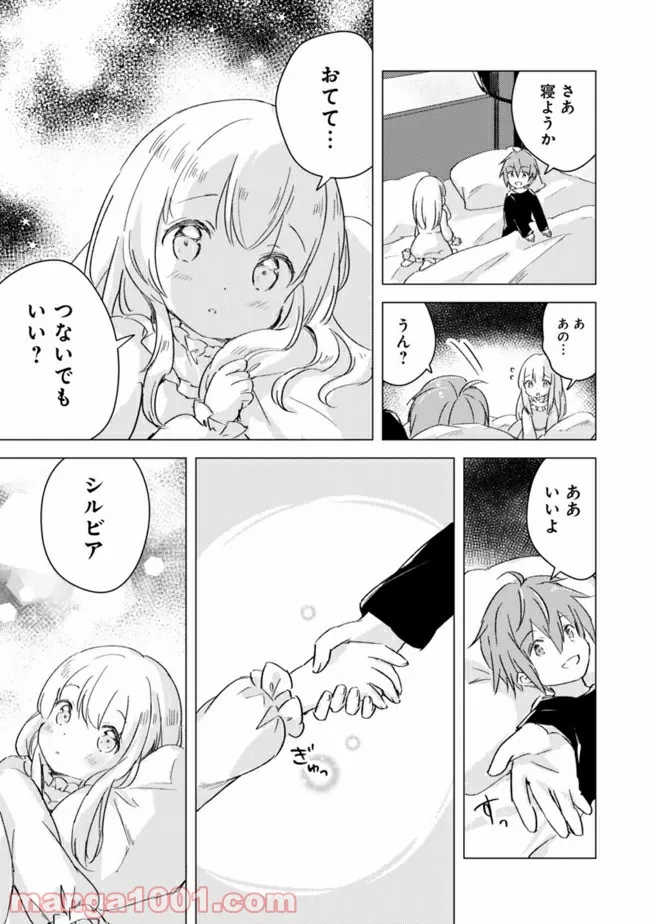 マンガを読めるおれが世界最強～嫁達と過ごす気ままな生活～ - 第4話 - Page 9