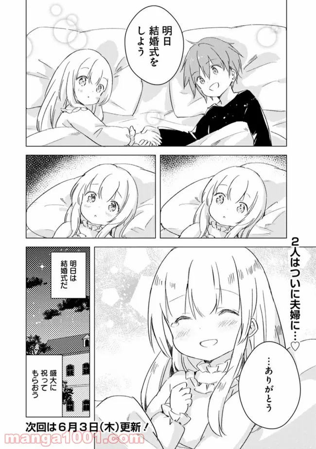 マンガを読めるおれが世界最強～嫁達と過ごす気ままな生活～ - 第4話 - Page 10