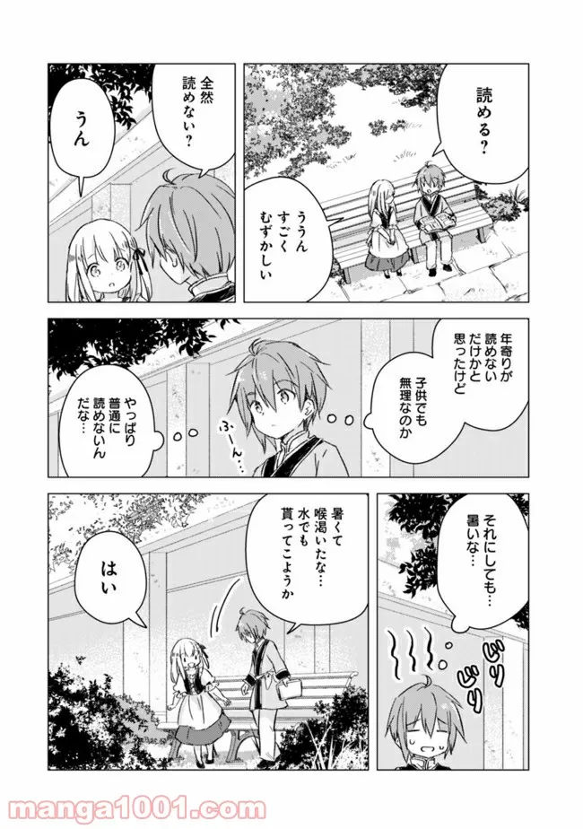 マンガを読めるおれが世界最強～嫁達と過ごす気ままな生活～ - 第5話 - Page 2