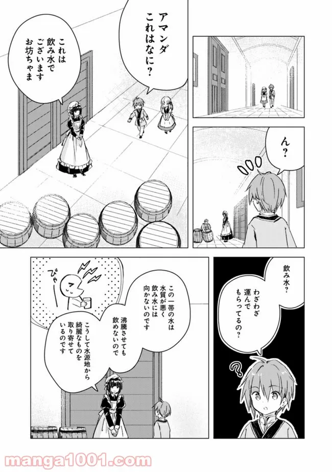 マンガを読めるおれが世界最強～嫁達と過ごす気ままな生活～ - 第5話 - Page 3