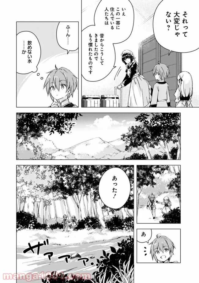 マンガを読めるおれが世界最強～嫁達と過ごす気ままな生活～ - 第5話 - Page 4