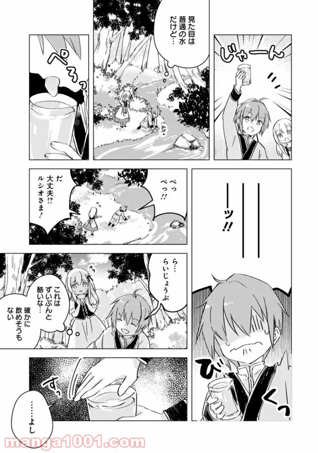 マンガを読めるおれが世界最強～嫁達と過ごす気ままな生活～ - 第5話 - Page 5