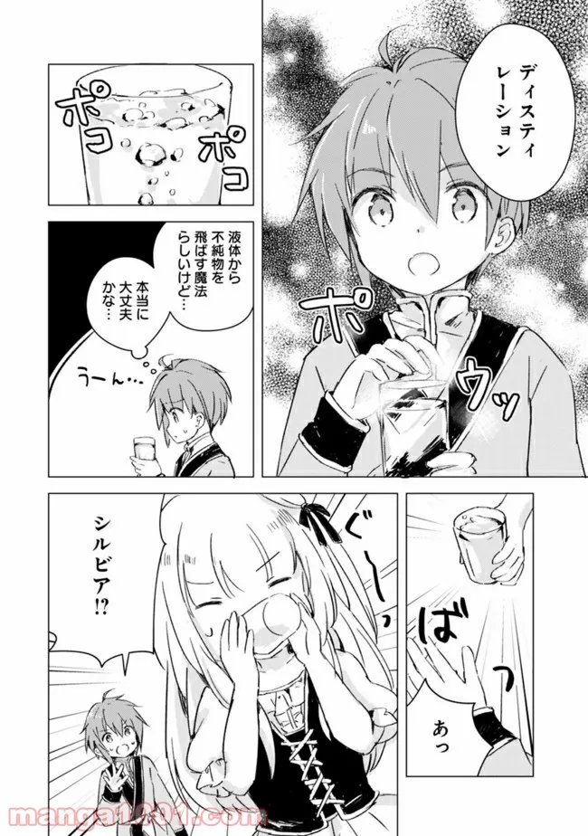 マンガを読めるおれが世界最強～嫁達と過ごす気ままな生活～ - 第5話 - Page 6