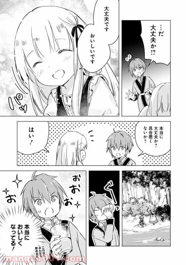 マンガを読めるおれが世界最強～嫁達と過ごす気ままな生活～ - 第5話 - Page 7