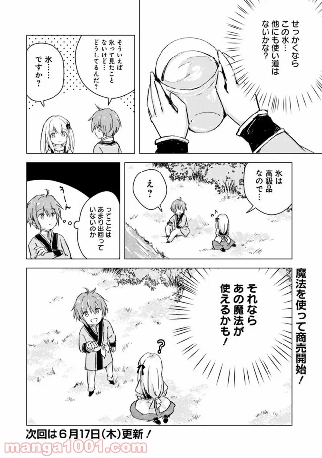 マンガを読めるおれが世界最強～嫁達と過ごす気ままな生活～ - 第5話 - Page 8