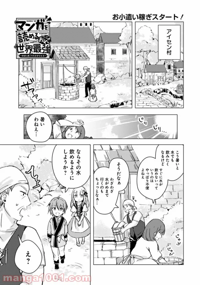 マンガを読めるおれが世界最強～嫁達と過ごす気ままな生活～ - 第6話 - Page 1