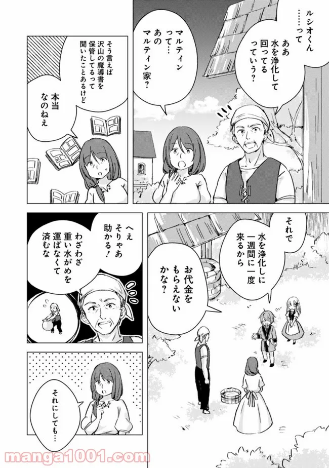 マンガを読めるおれが世界最強～嫁達と過ごす気ままな生活～ - 第6話 - Page 4