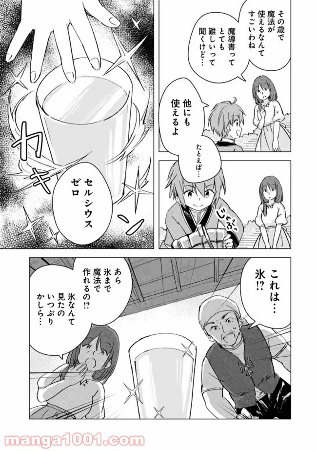 マンガを読めるおれが世界最強～嫁達と過ごす気ままな生活～ - 第6話 - Page 5