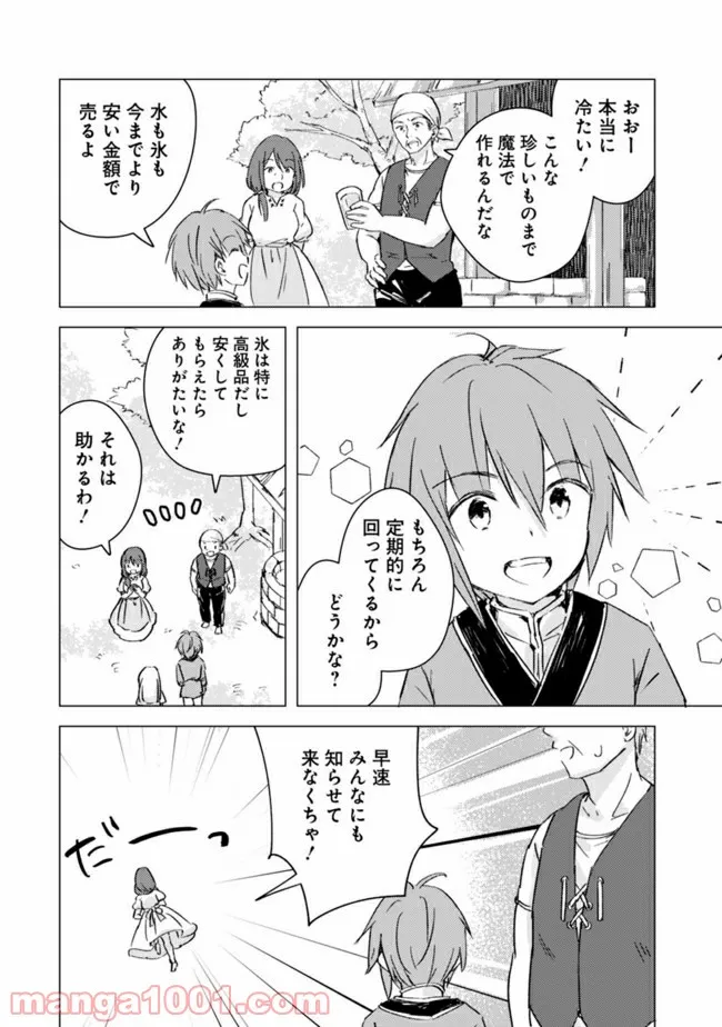 マンガを読めるおれが世界最強～嫁達と過ごす気ままな生活～ - 第6話 - Page 6