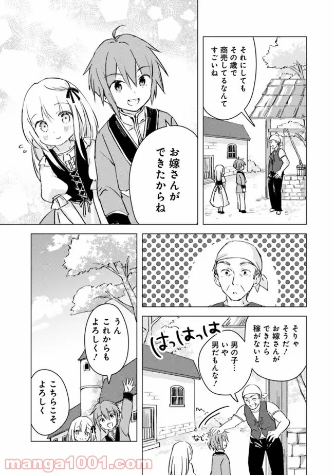 マンガを読めるおれが世界最強～嫁達と過ごす気ままな生活～ - 第6話 - Page 7