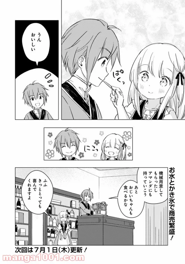 マンガを読めるおれが世界最強～嫁達と過ごす気ままな生活～ - 第6話 - Page 10