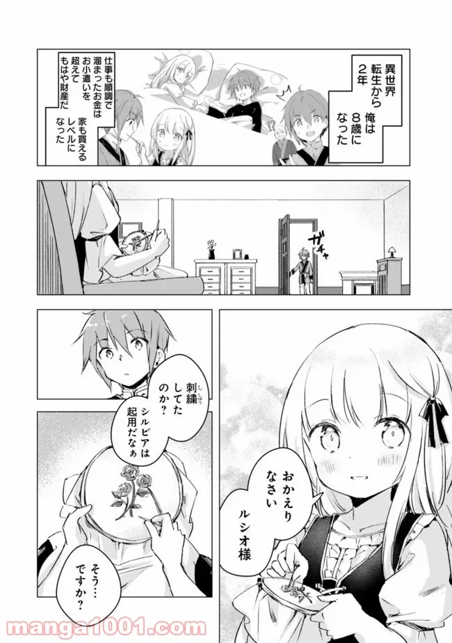 マンガを読めるおれが世界最強～嫁達と過ごす気ままな生活～ - 第8話 - Page 2