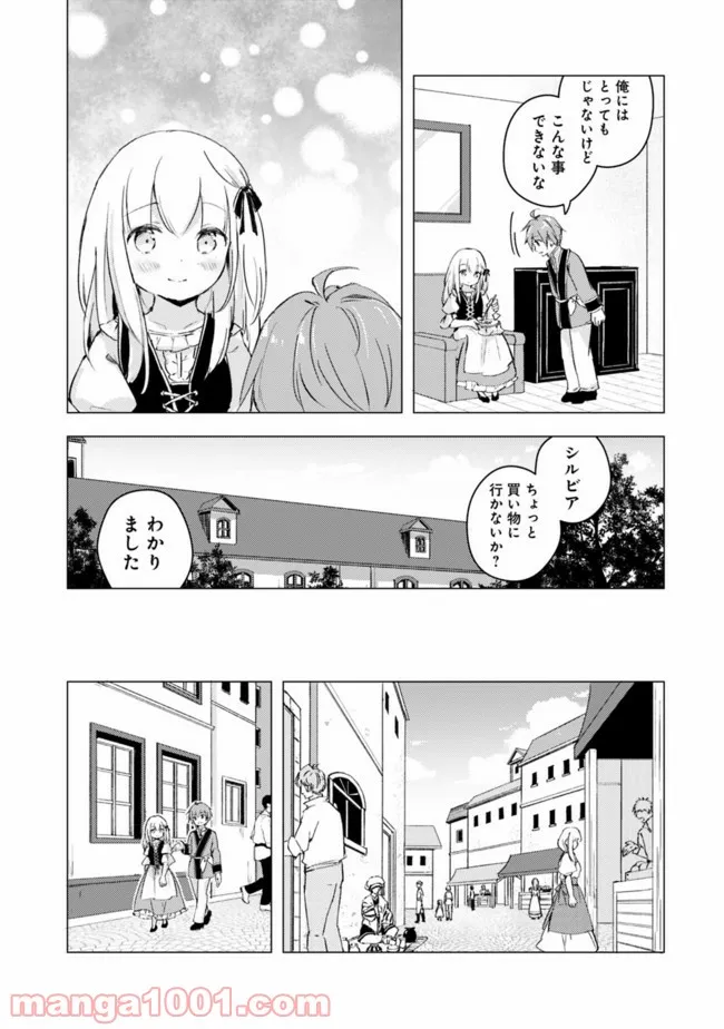 マンガを読めるおれが世界最強～嫁達と過ごす気ままな生活～ - 第8話 - Page 3