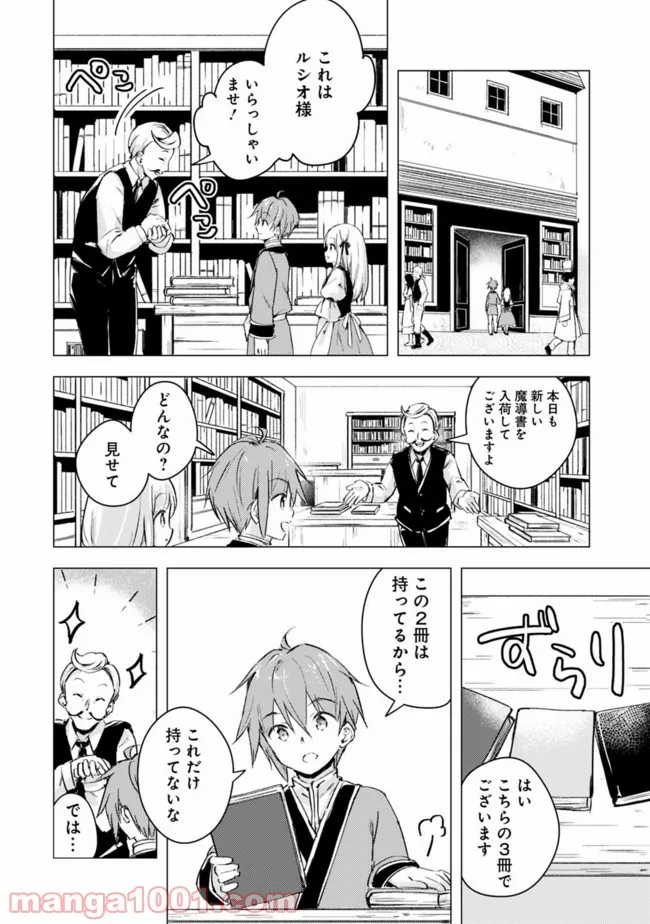 マンガを読めるおれが世界最強～嫁達と過ごす気ままな生活～ - 第8話 - Page 4