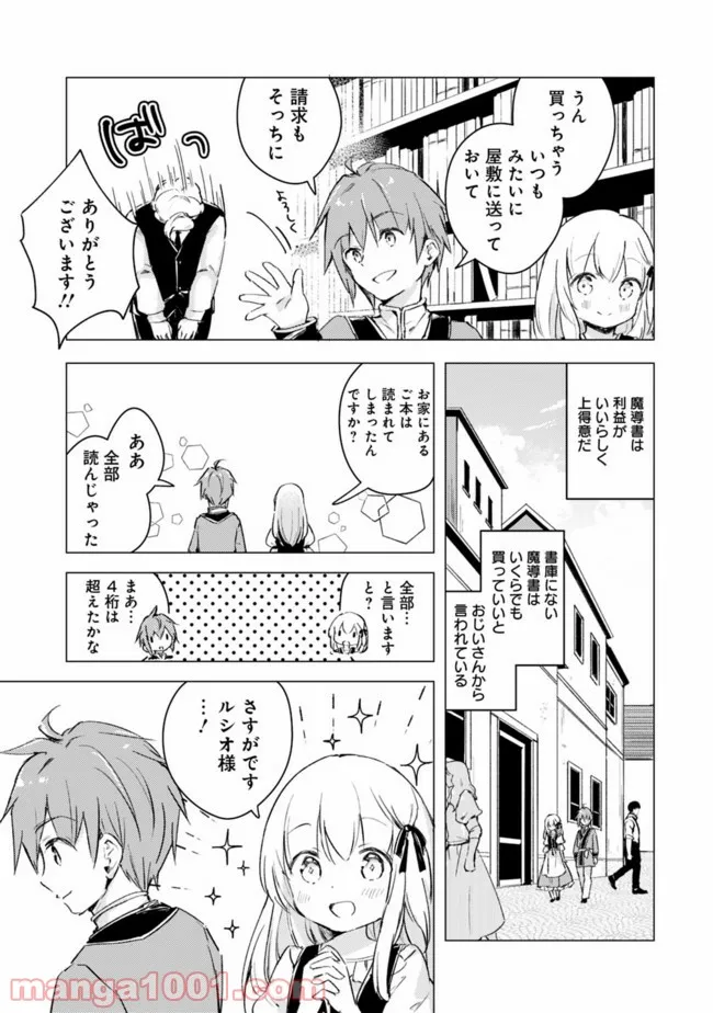 マンガを読めるおれが世界最強～嫁達と過ごす気ままな生活～ - 第8話 - Page 5