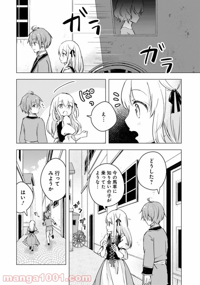 マンガを読めるおれが世界最強～嫁達と過ごす気ままな生活～ - 第8話 - Page 6