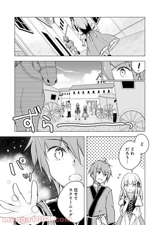 マンガを読めるおれが世界最強～嫁達と過ごす気ままな生活～ - 第8話 - Page 7