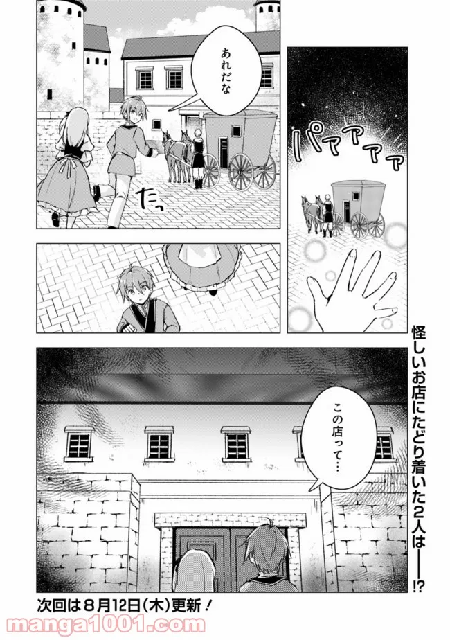 マンガを読めるおれが世界最強～嫁達と過ごす気ままな生活～ - 第8話 - Page 8