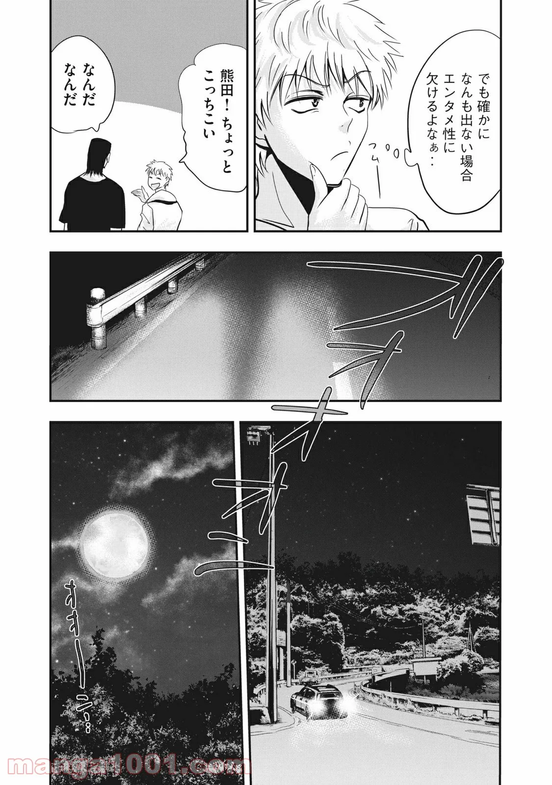 マンガを読めるおれが世界最強～嫁達と過ごす気ままな生活～ - 第9話 - Page 11