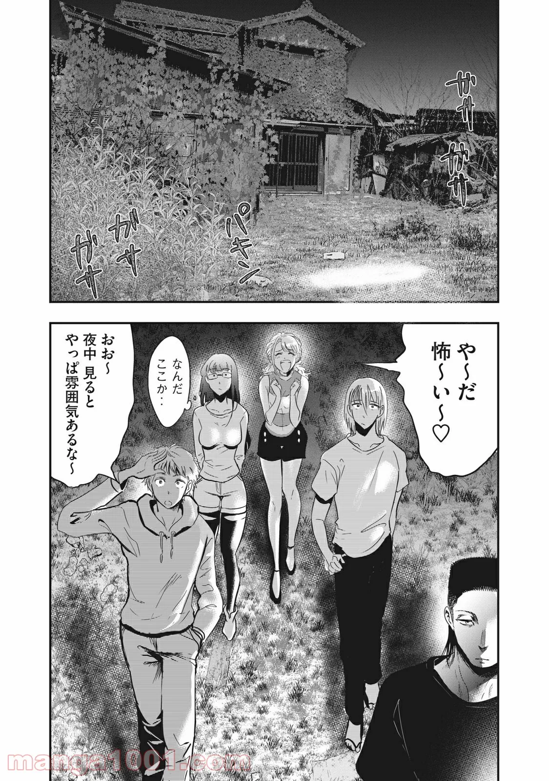 マンガを読めるおれが世界最強～嫁達と過ごす気ままな生活～ - 第9話 - Page 12