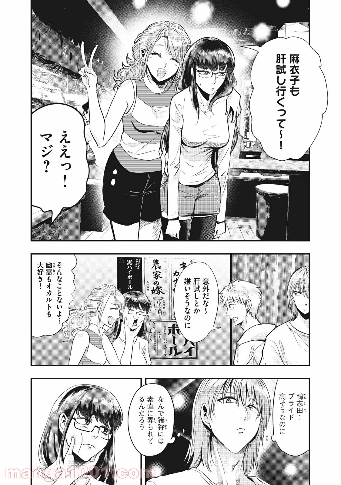 マンガを読めるおれが世界最強～嫁達と過ごす気ままな生活～ - 第9話 - Page 6