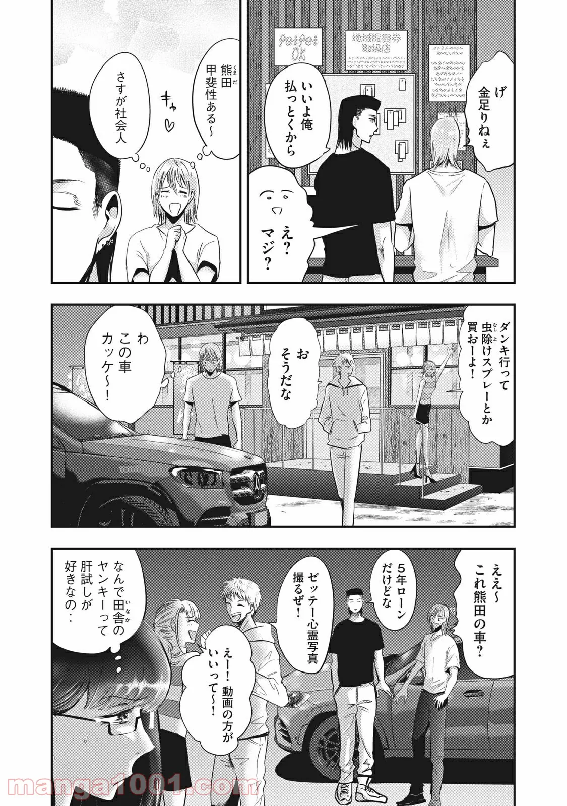 マンガを読めるおれが世界最強～嫁達と過ごす気ままな生活～ - 第9話 - Page 7