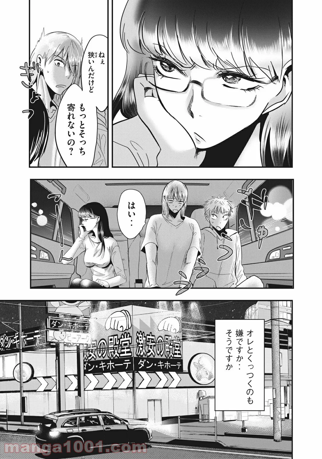 マンガを読めるおれが世界最強～嫁達と過ごす気ままな生活～ - 第9話 - Page 9