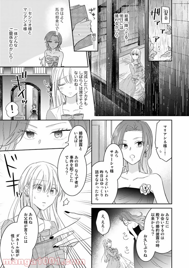 辺境の獅子は瑠璃色のバラを溺愛する - 第5話 - Page 15