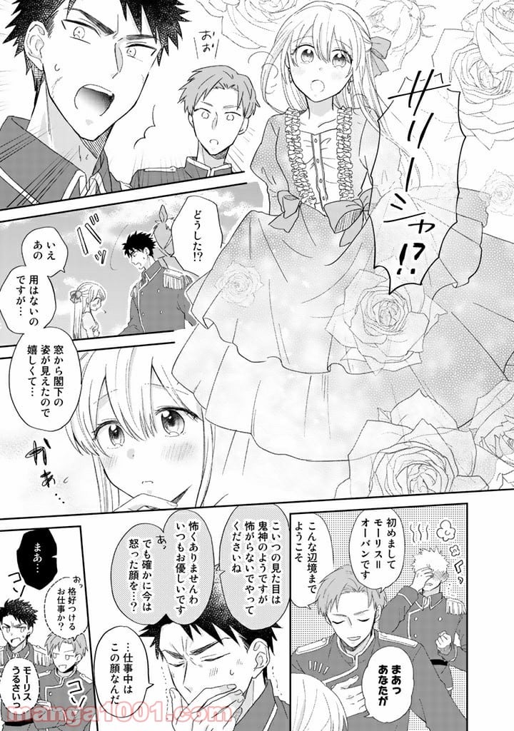 辺境の獅子は瑠璃色のバラを溺愛する - 第5話 - Page 3