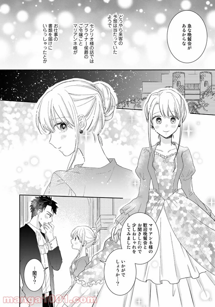 辺境の獅子は瑠璃色のバラを溺愛する - 第5話 - Page 6