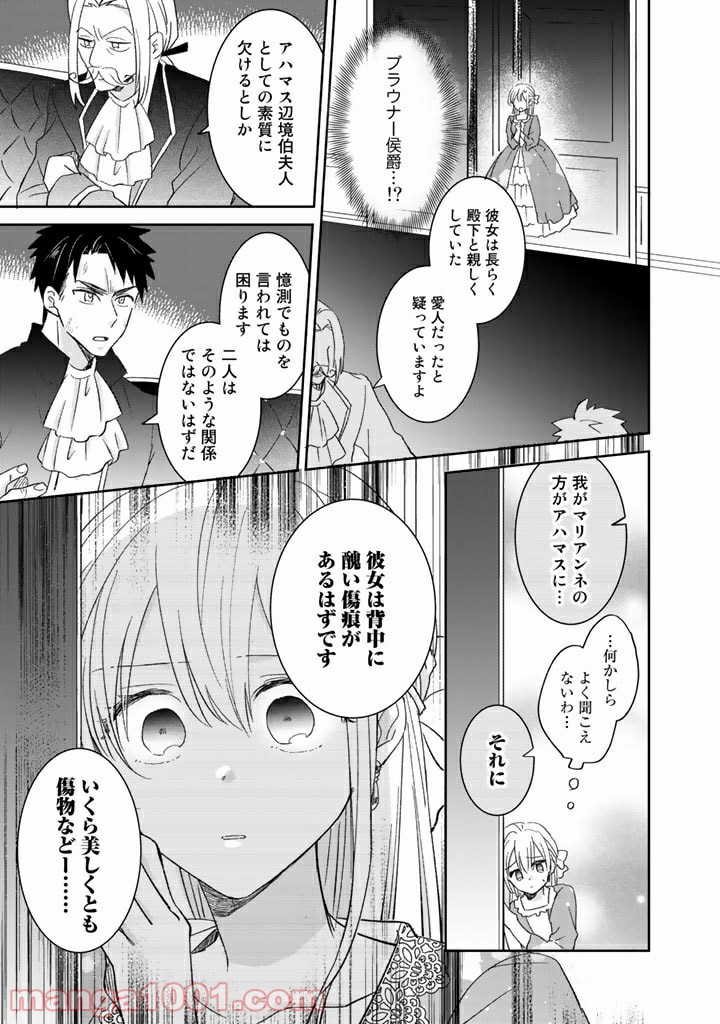 辺境の獅子は瑠璃色のバラを溺愛する - 第7話 - Page 11