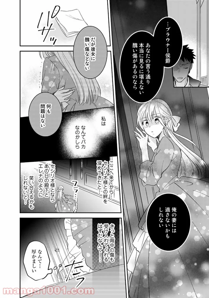 辺境の獅子は瑠璃色のバラを溺愛する - 第7話 - Page 12