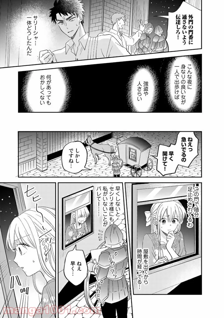 辺境の獅子は瑠璃色のバラを溺愛する - 第7話 - Page 17